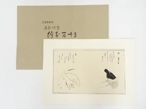 喜多川歌麿　鵜に鷺　手摺浮世絵木版画